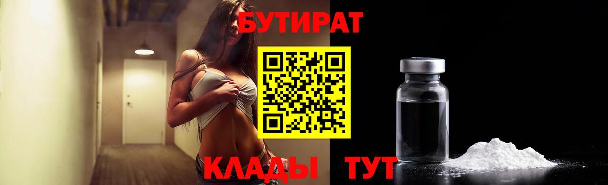 Бутират 99% Орск