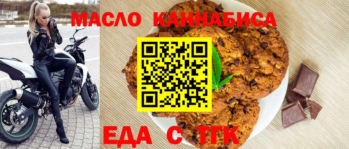 Орск  Печенье с ТГК марихуана  Вход с VPN 