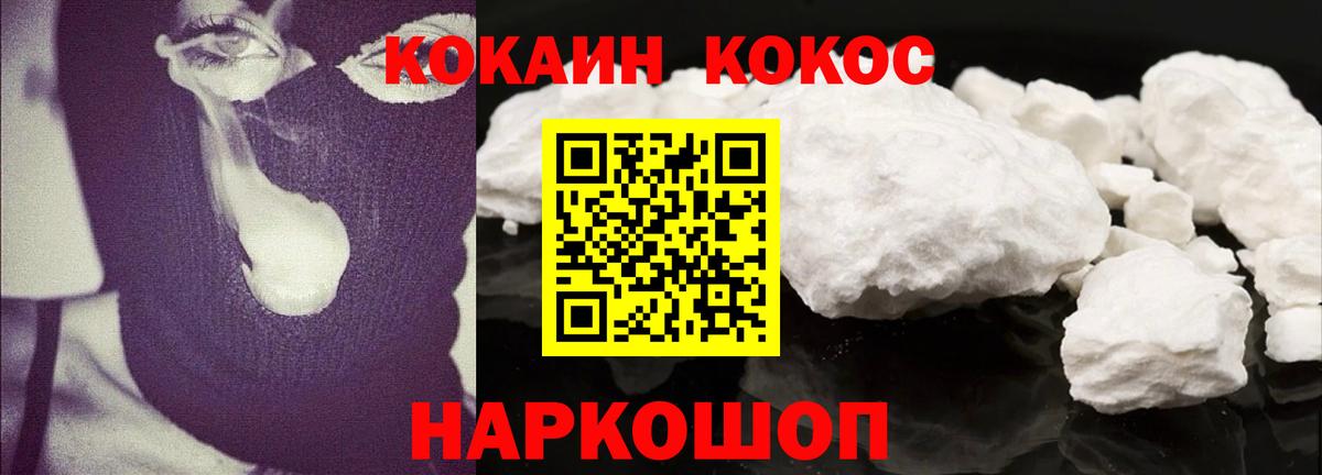 КОКАИН  Cocaine 97%  Кокаин Перу  Вход с VPN  Орск 