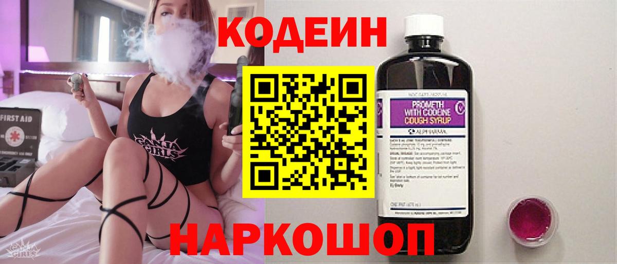 Кодеиновый сироп Lean напиток Lean (лин)  Кодеиновый сироп Lean напиток Lean (лин)  Вход с VPN  Орск 