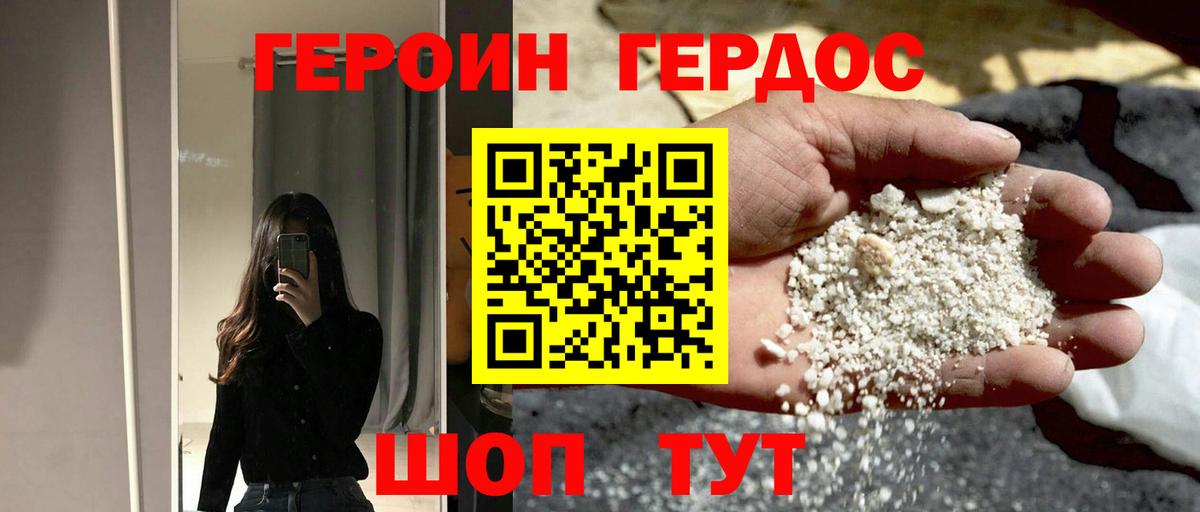 ГЕРОИН герыч Орск