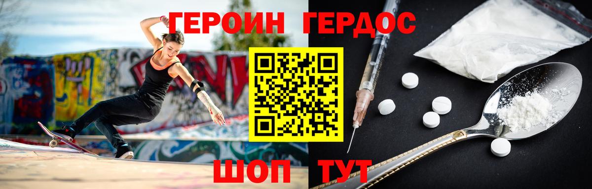 ГЕРОИН  ГЕРОИН VHQ  Вход с VPN  Орск 