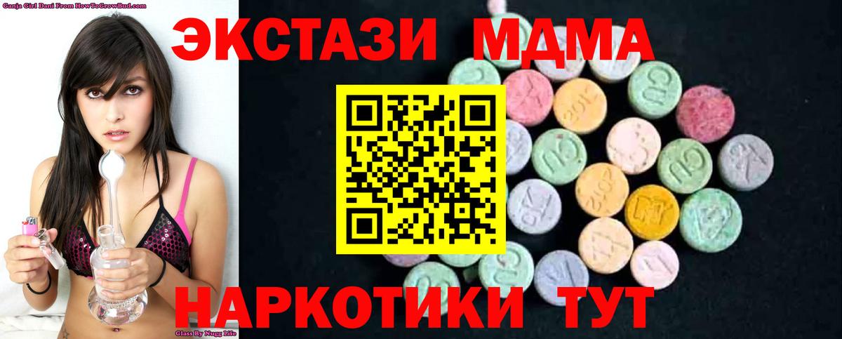 MDMA кристаллы  MDMA Molly  Орск  МДМА  Вход с VPN 