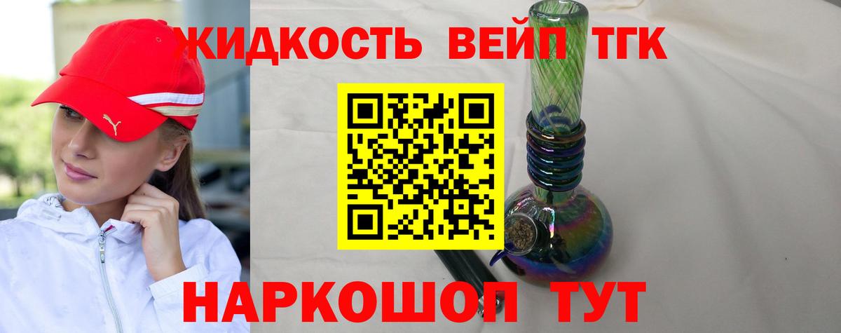 ТГК вейп Орск