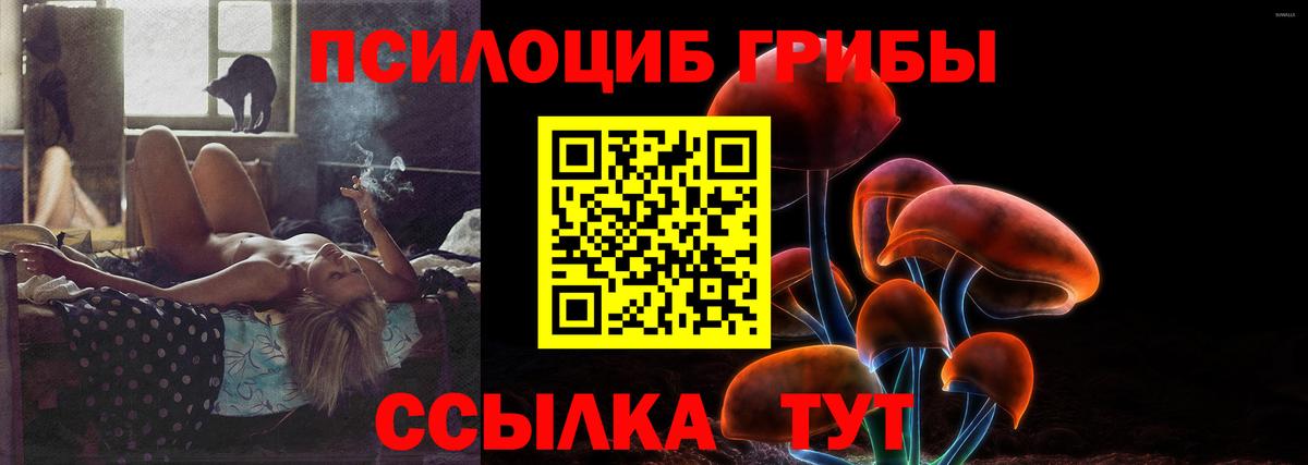 Галлюциногенные грибы ЛСД  Галлюциногенные грибы Cubensis  Вход с VPN  Орск 